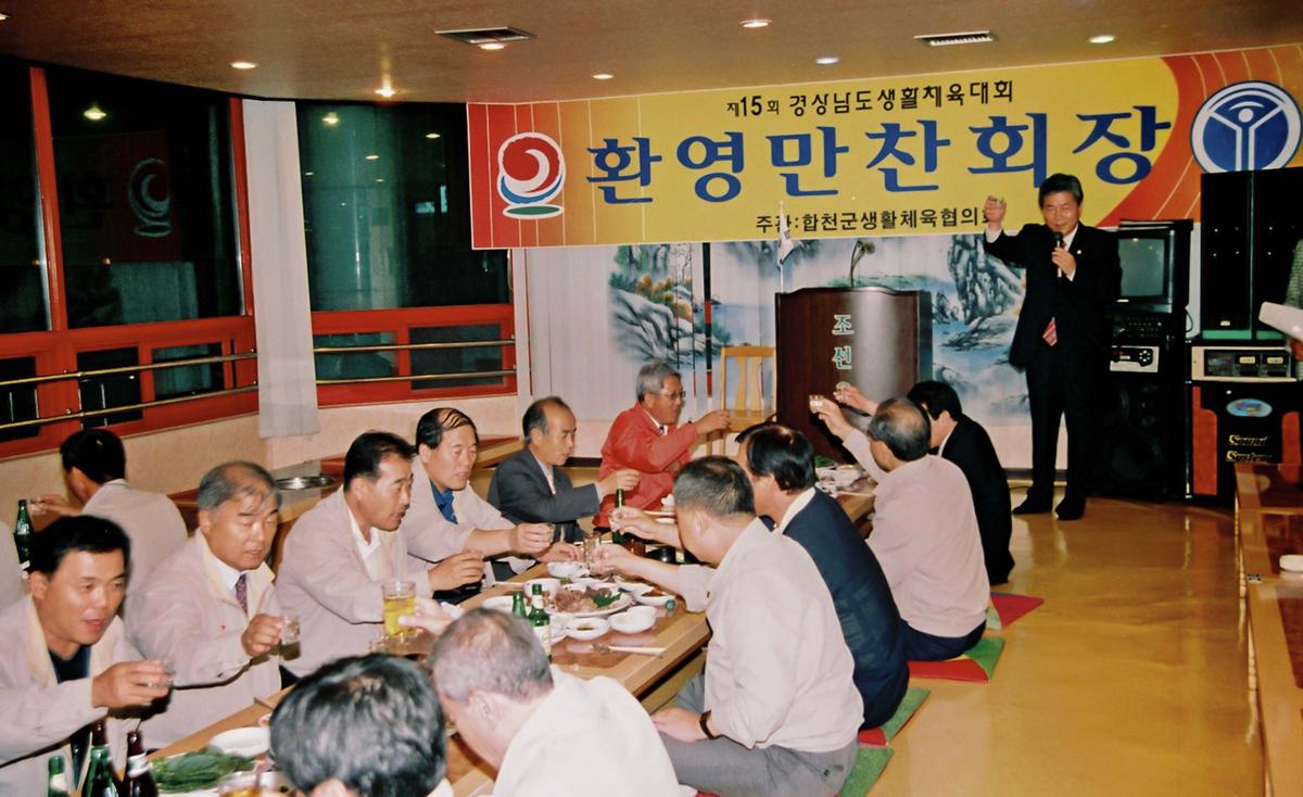 제15회 경상남도 생활체육대회 환영만찬회장