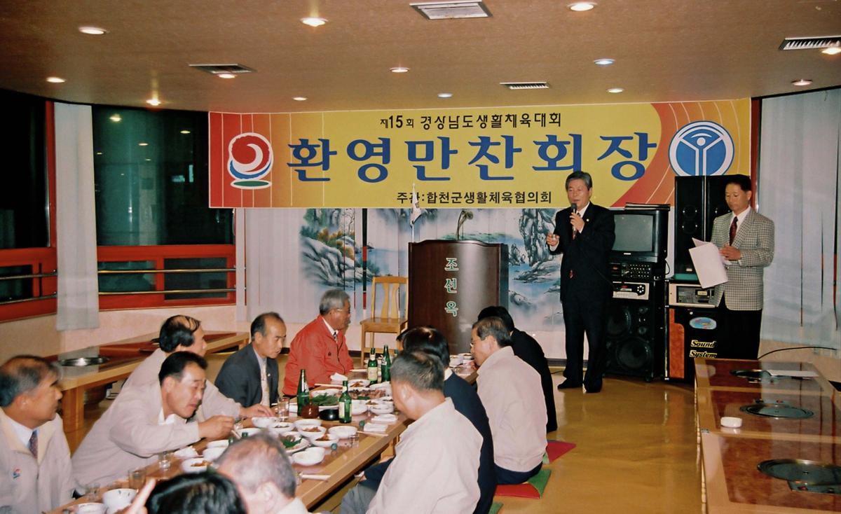 제15회 경상남도 생활체육대회 환영만찬회장