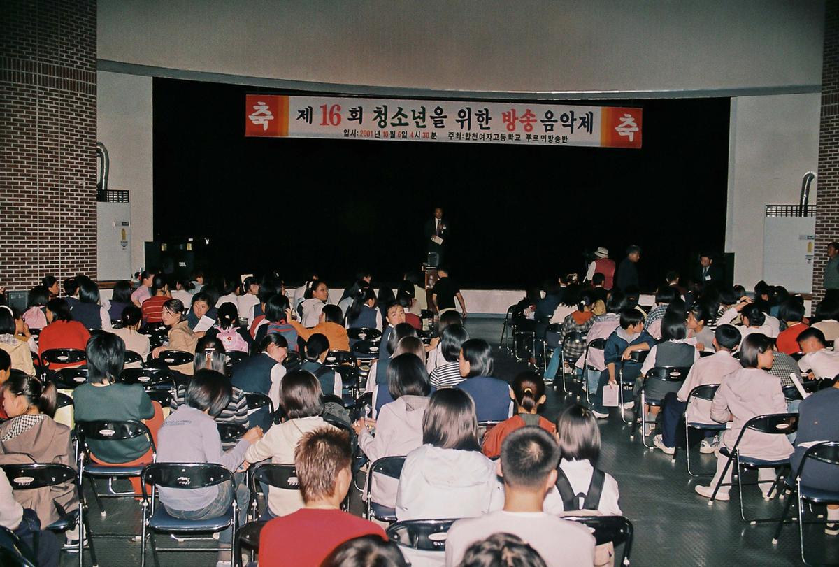 제16회 청소년을 위한 방송음악제