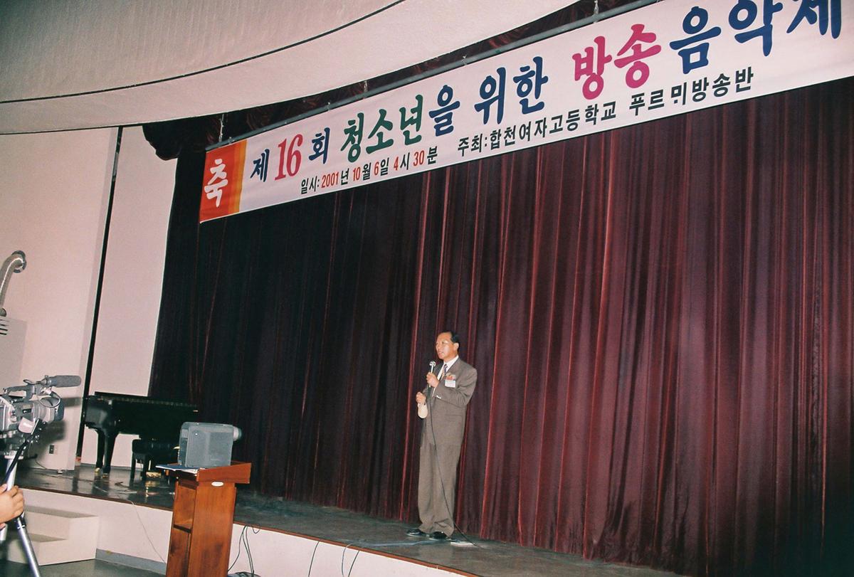제16회 청소년을 위한 방송음악제