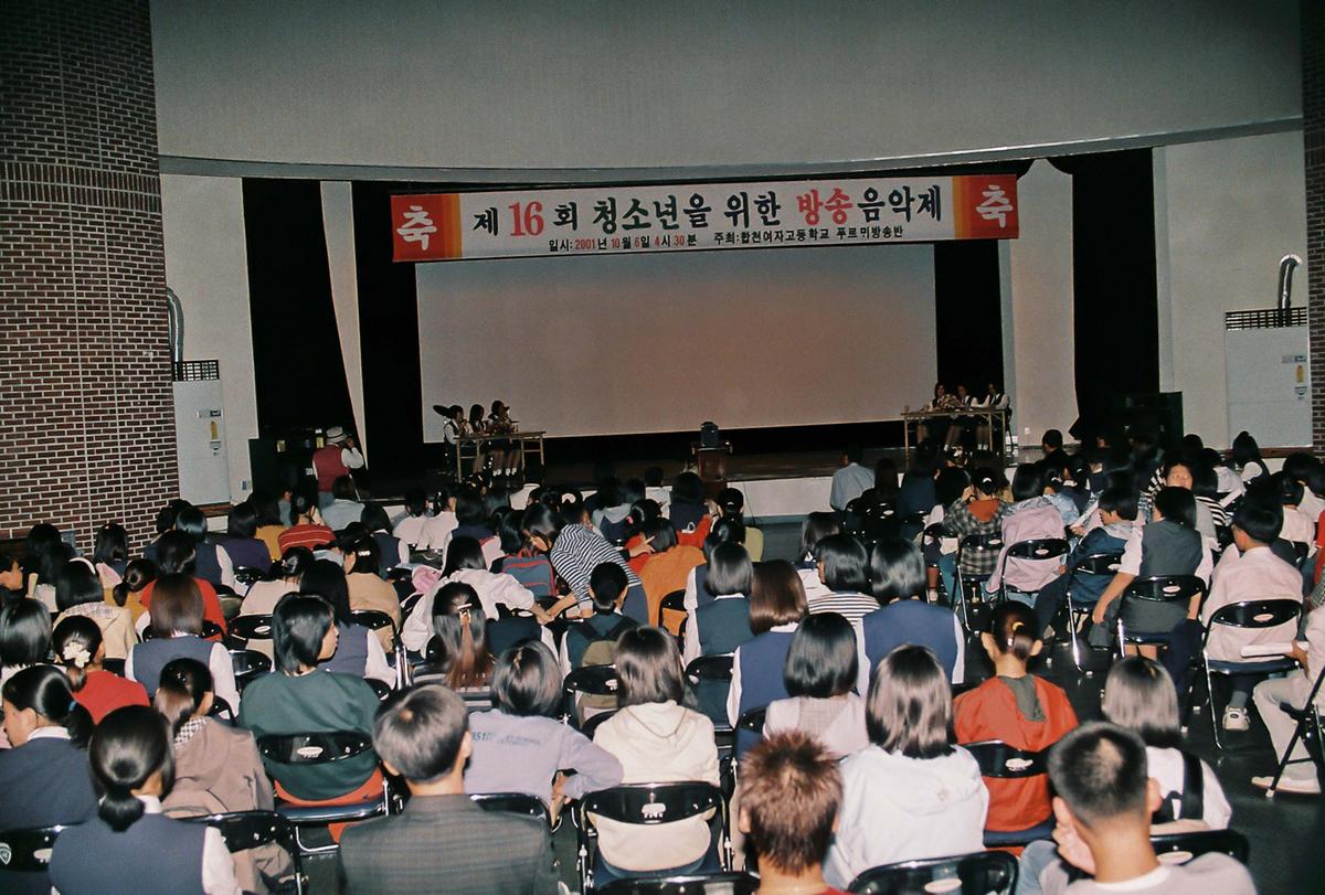 제16회 청소년을 위한 방송음악제