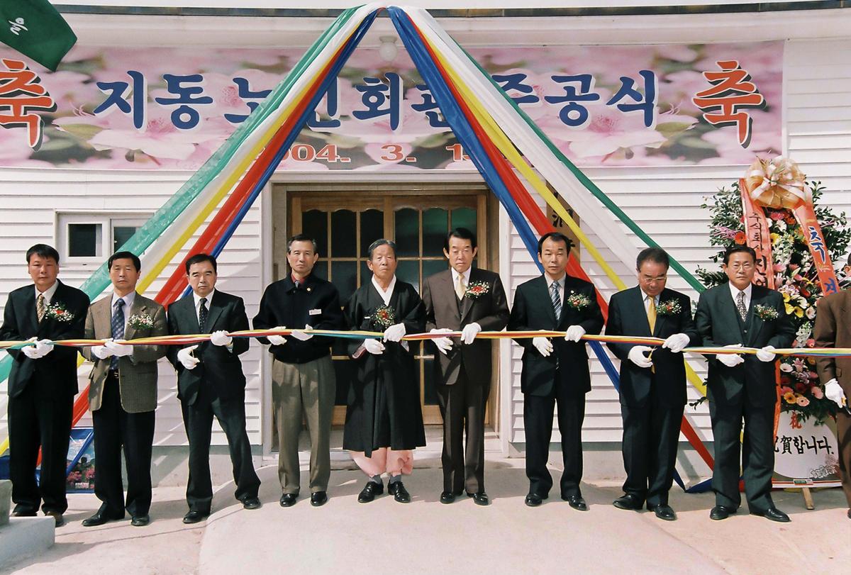 지동노인회관 준공식