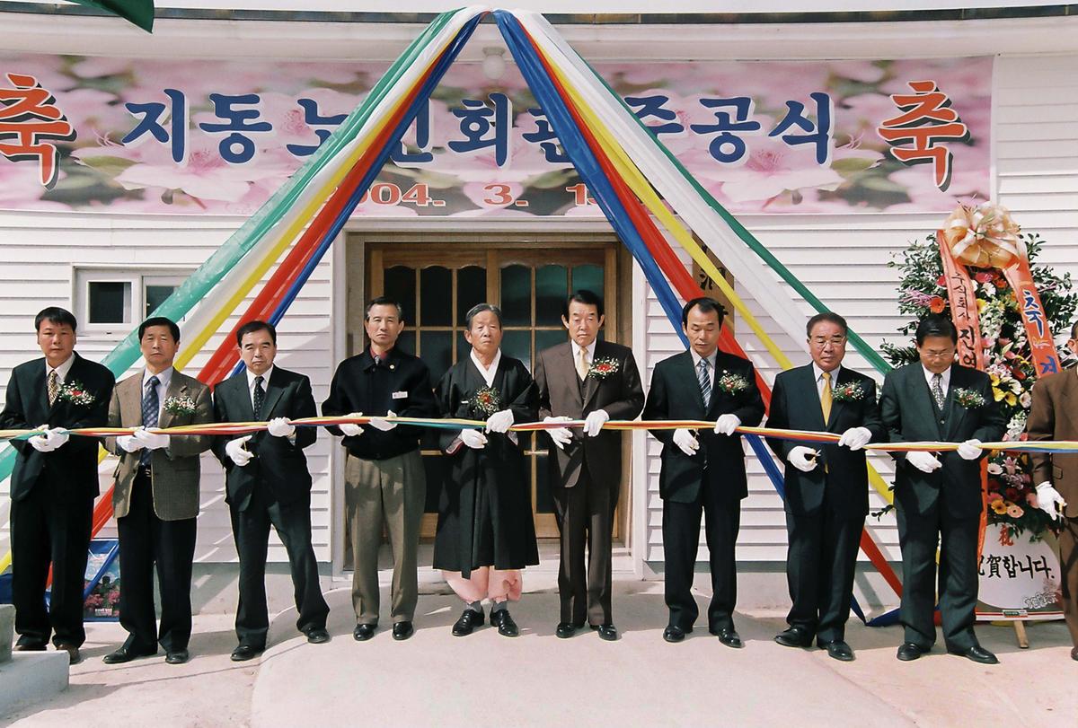 지동노인회관 준공식