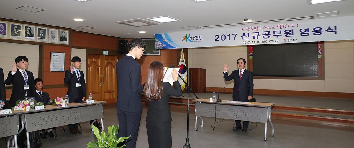 2017년신규공무원임용식
