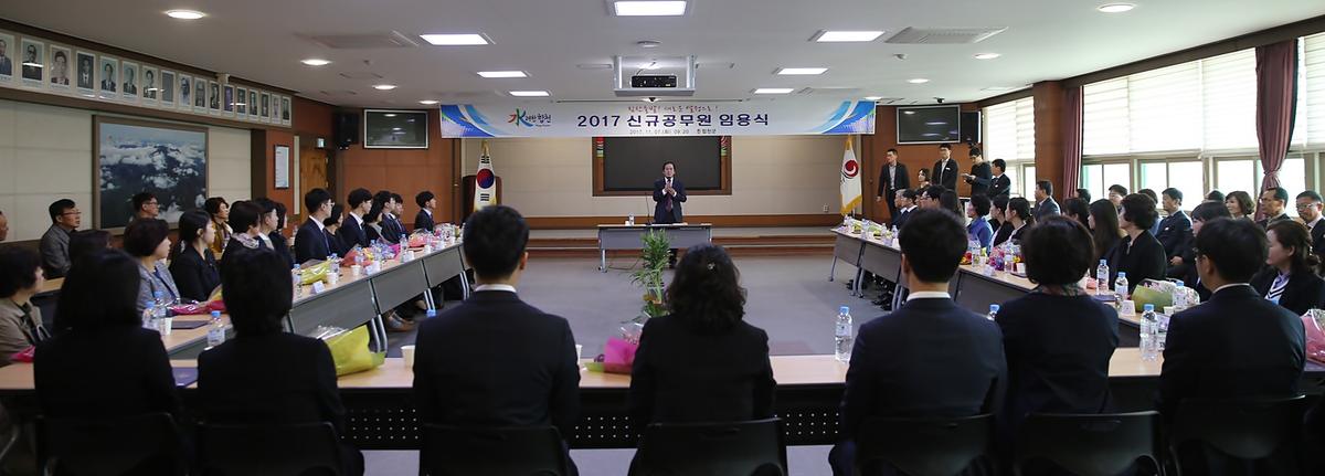 2017년신규공무원임용식