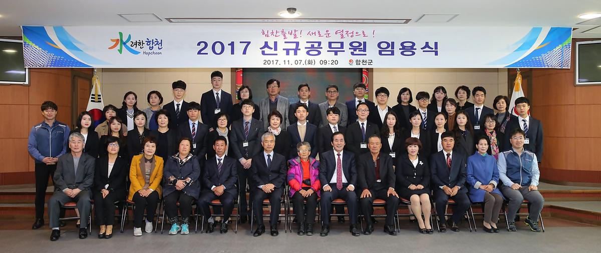 2017년신규공무원임용식