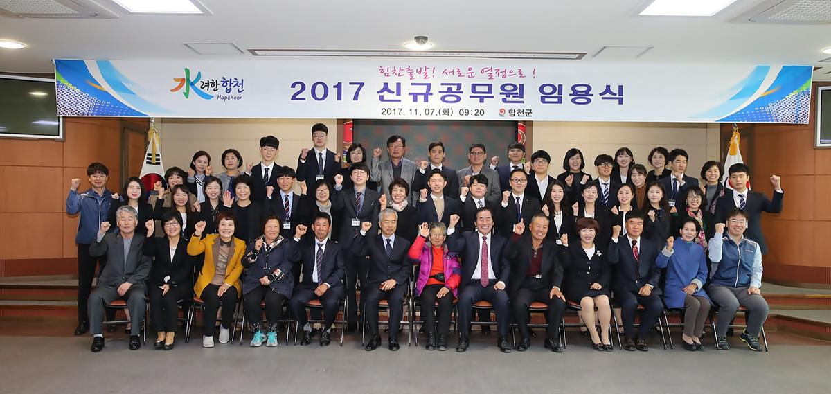 2017년신규공무원임용식