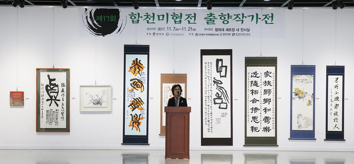합천미협전