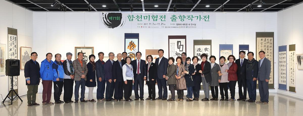 합천미협전