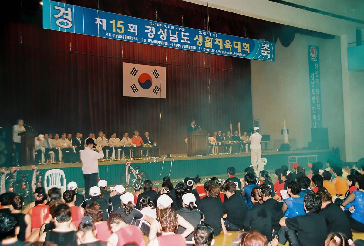 제15회 경상남도 생활체육대회