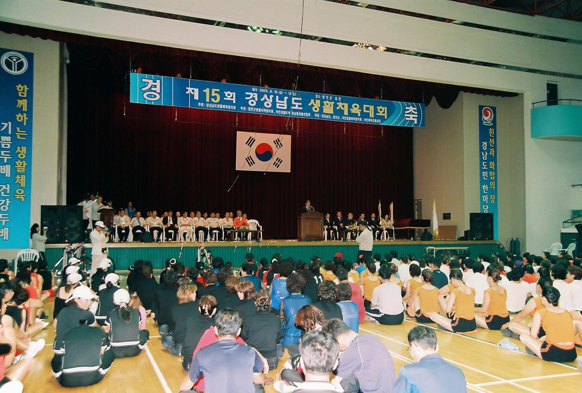제15회 경상남도 생활체육대회