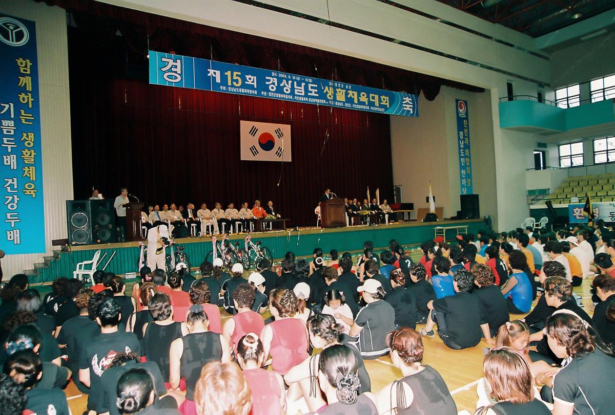 제15회 경상남도 생활체육대회