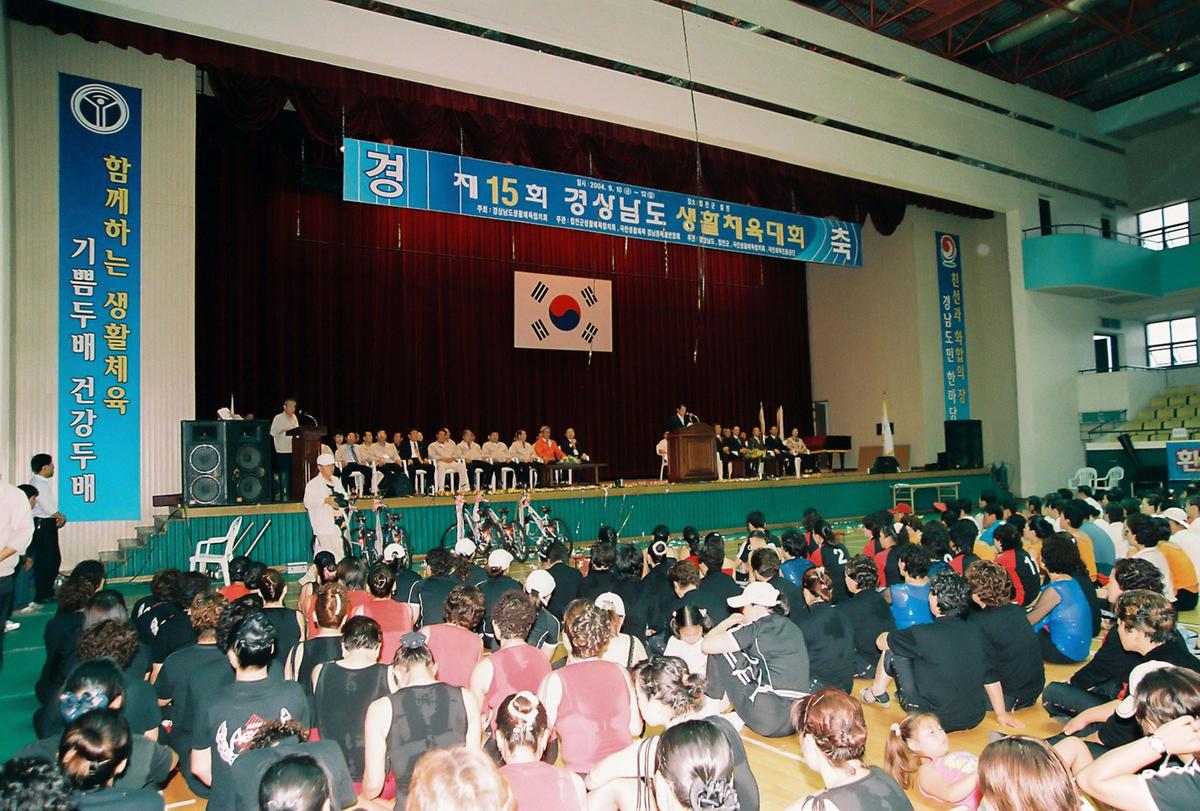 제15회 경상남도 생활체육대회