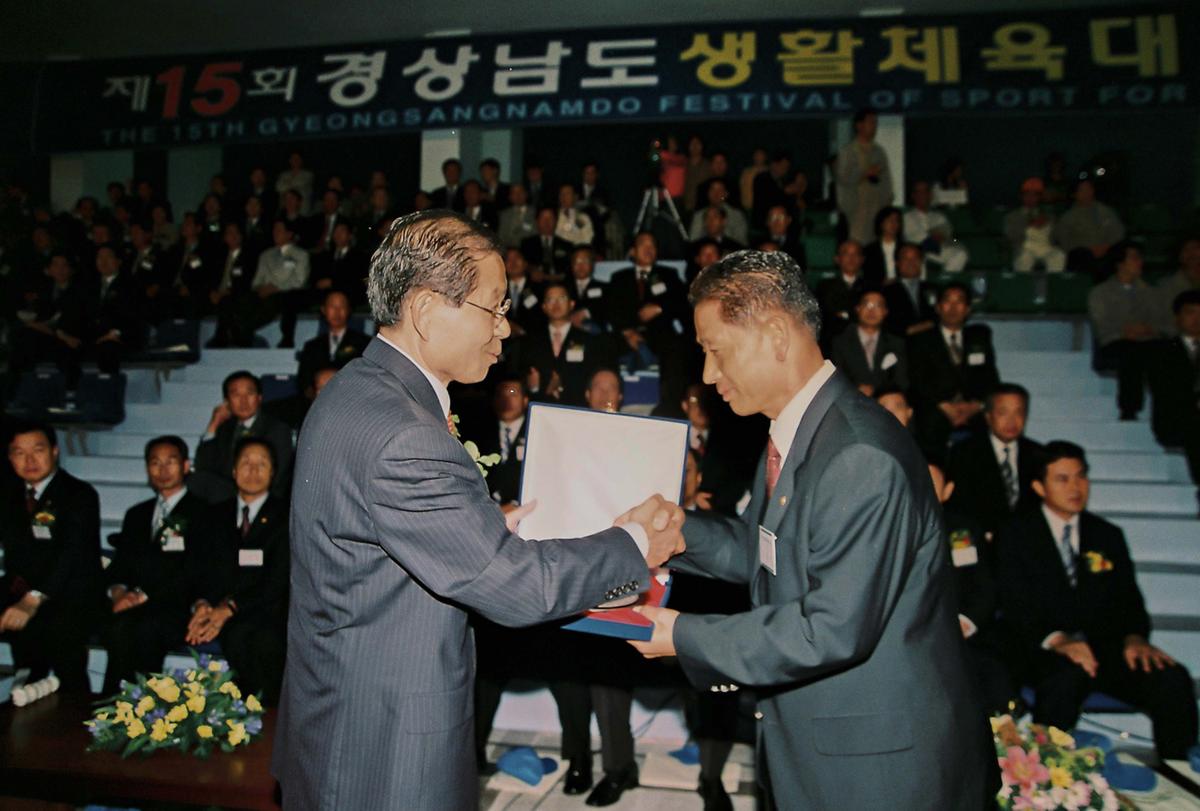 제15회 경상남도 생활체육대회