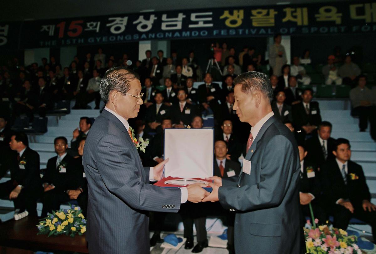 제15회 경상남도 생활체육대회