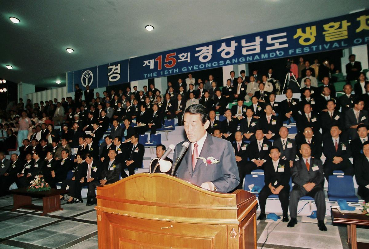 제15회 경상남도 생활체육대회