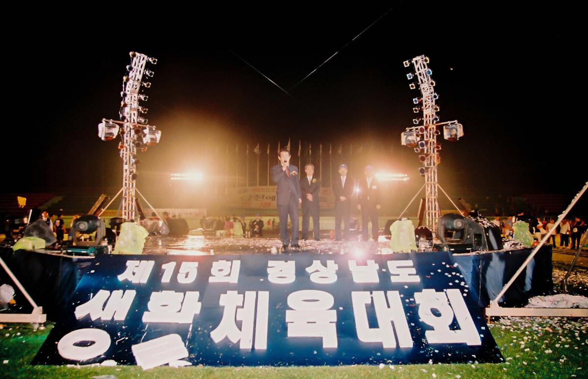 제15회 경상남도 생활체육대회