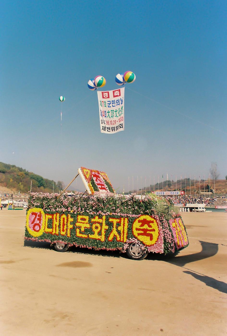 제14회 대야문화제