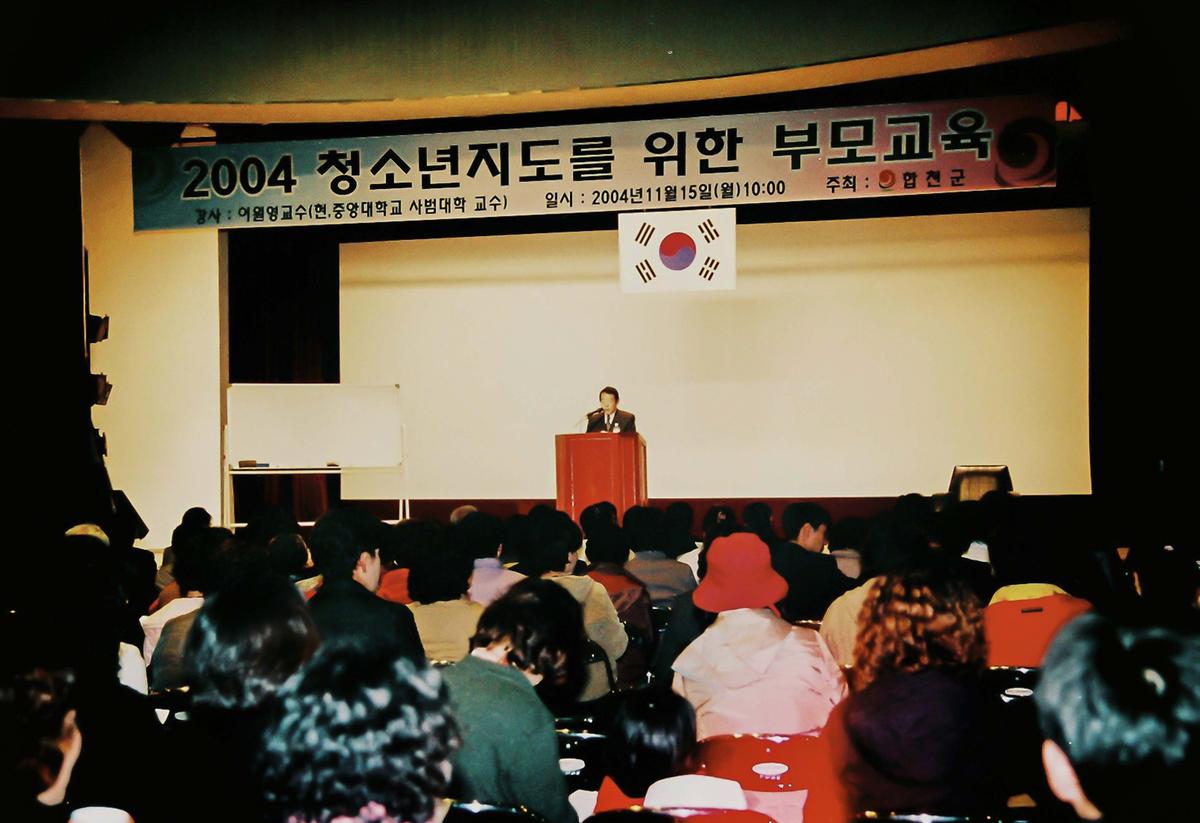 2004 청소년지도를 위한 부모교육