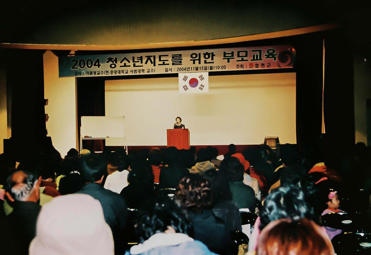 2004 청소년지도를 위한 부모교육