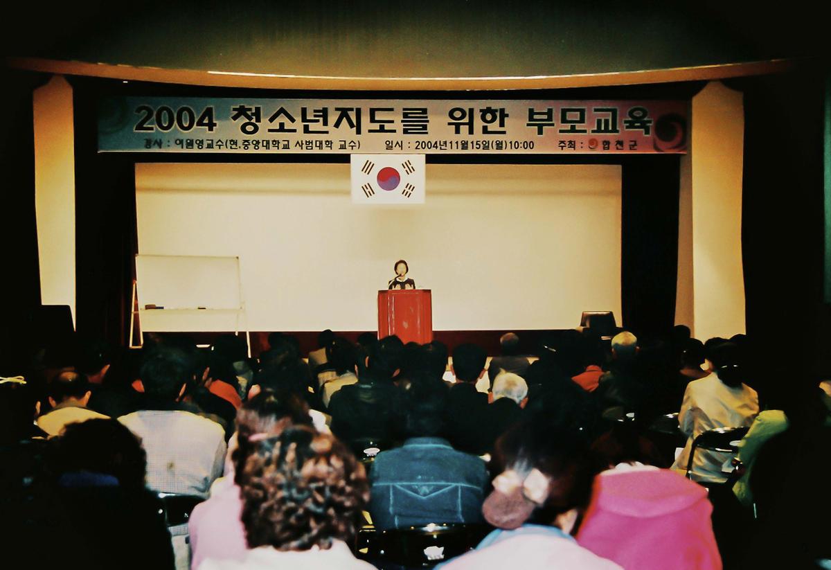 2004 청소년지도를 위한 부모교육