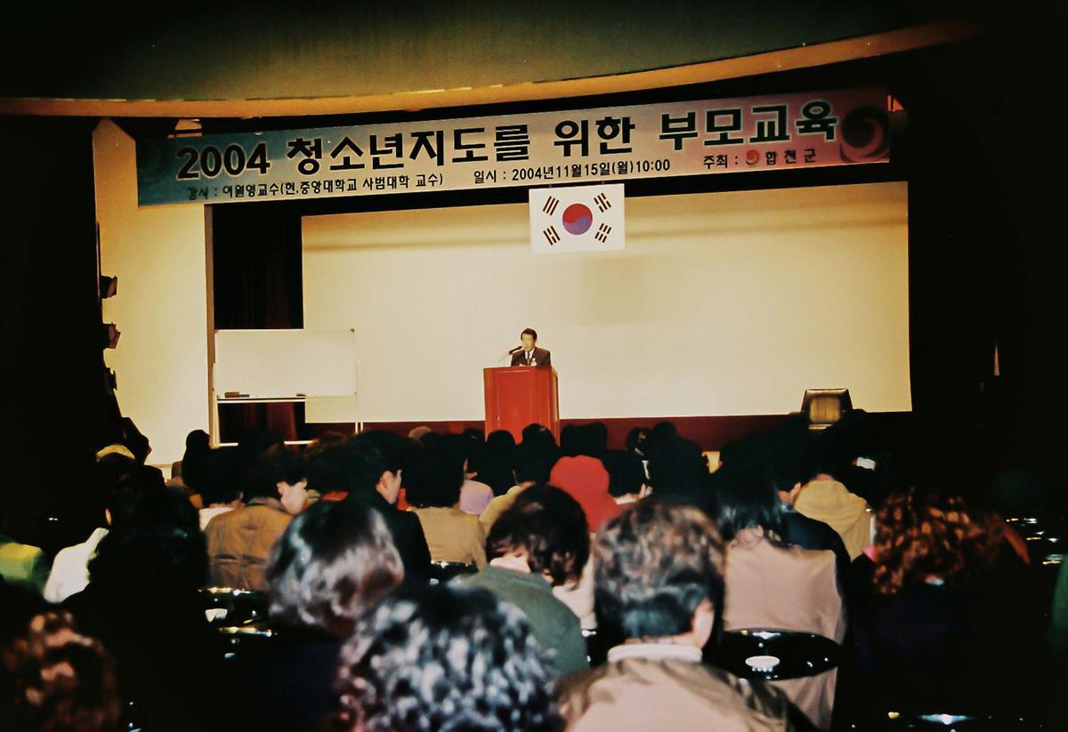 2004 청소년지도를 위한 부모교육