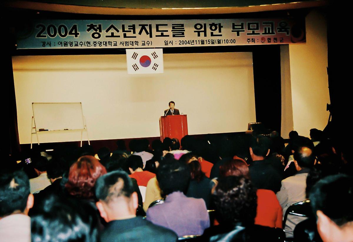 2004 청소년지도를 위한 부모교육