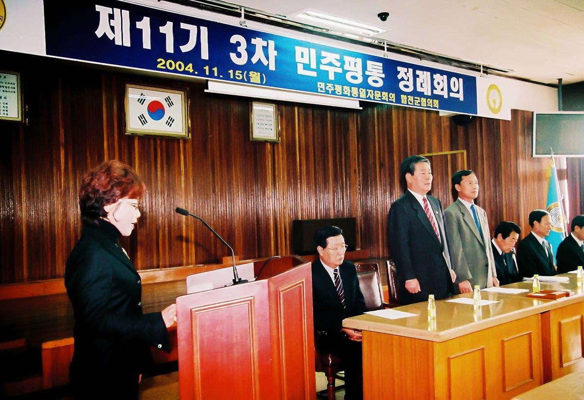 제11기 3차 민주평통 정례회의