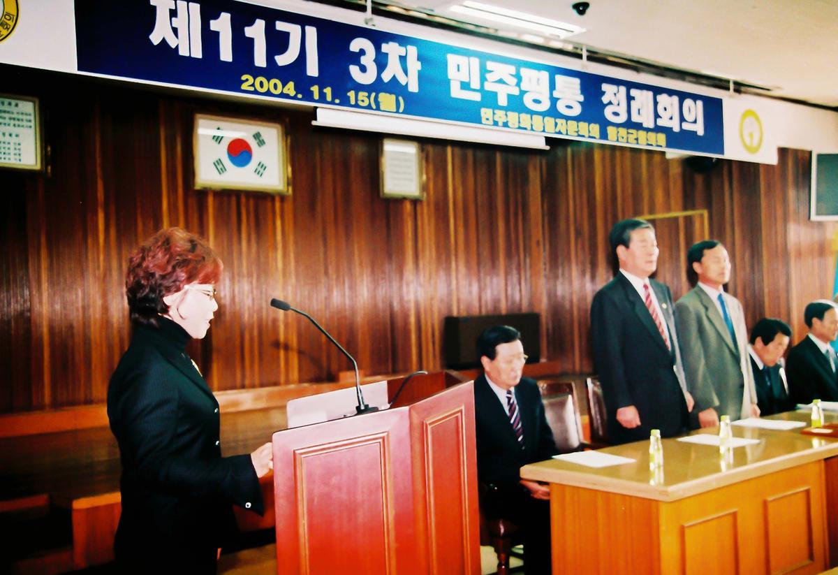 제11기 3차 민주평통 정례회의