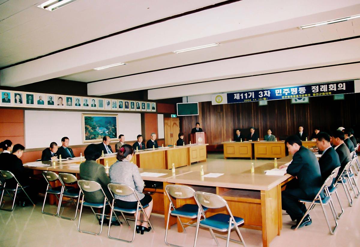 제11기 3차 민주평통 정례회의