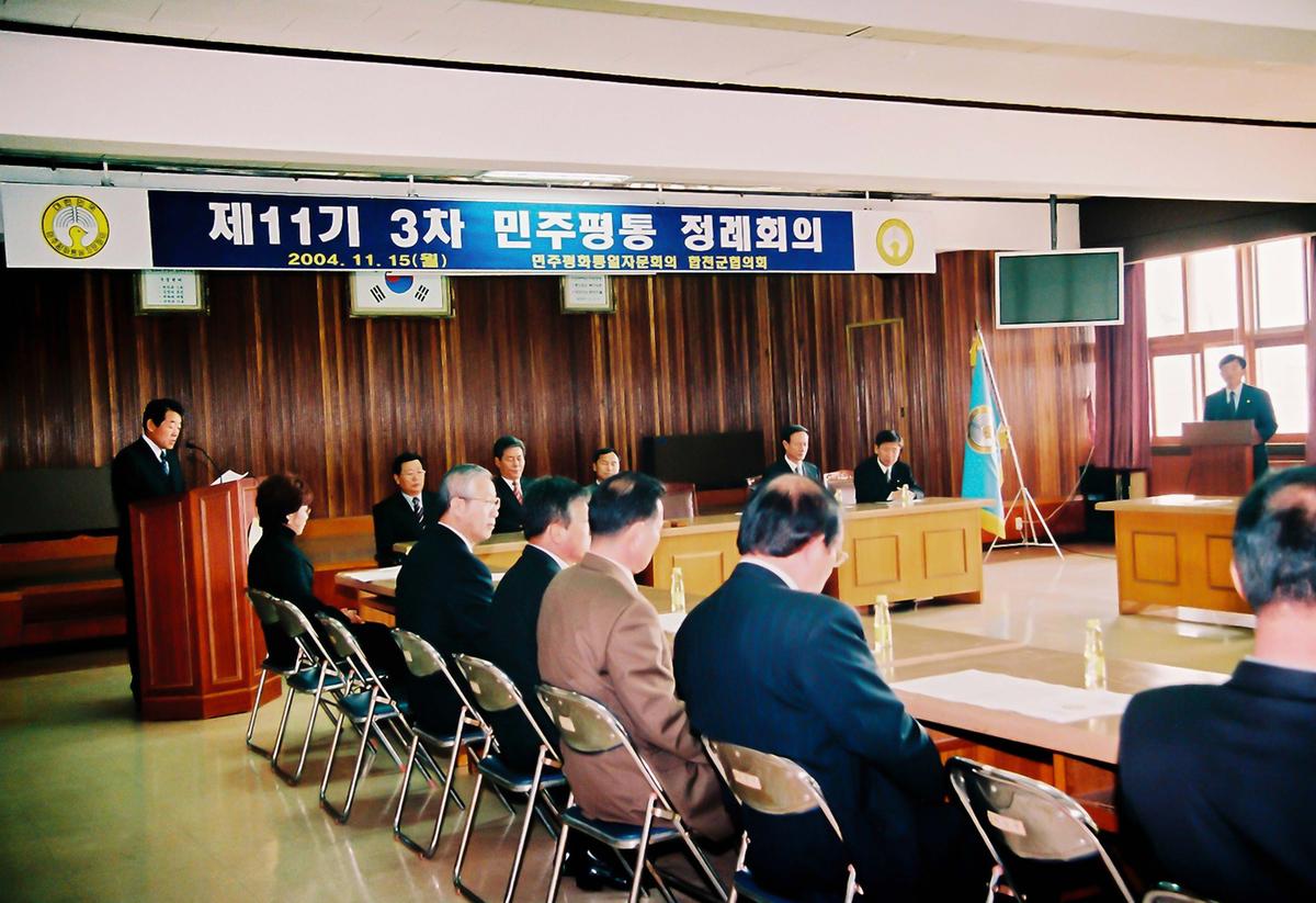 제11기 3차 민주평통 정례회의