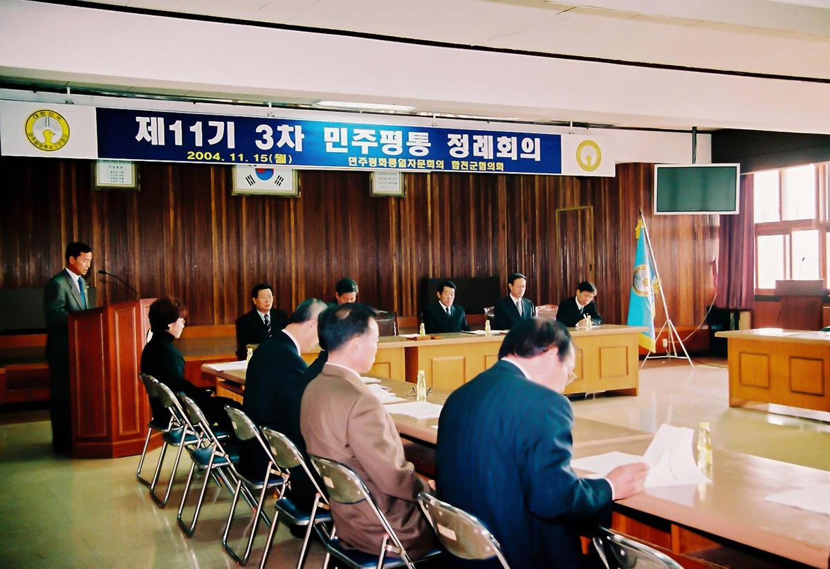 제11기 3차 민주평통 정례회의