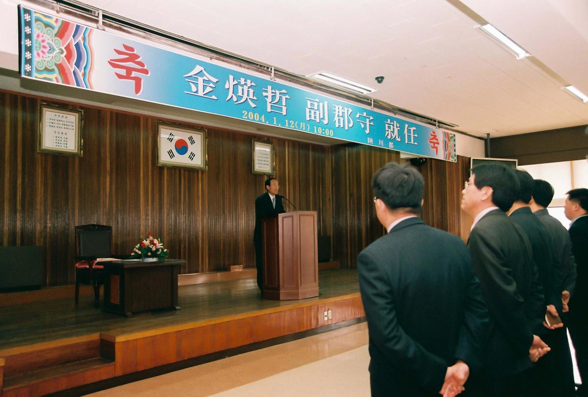 김영철 부군수 취임식