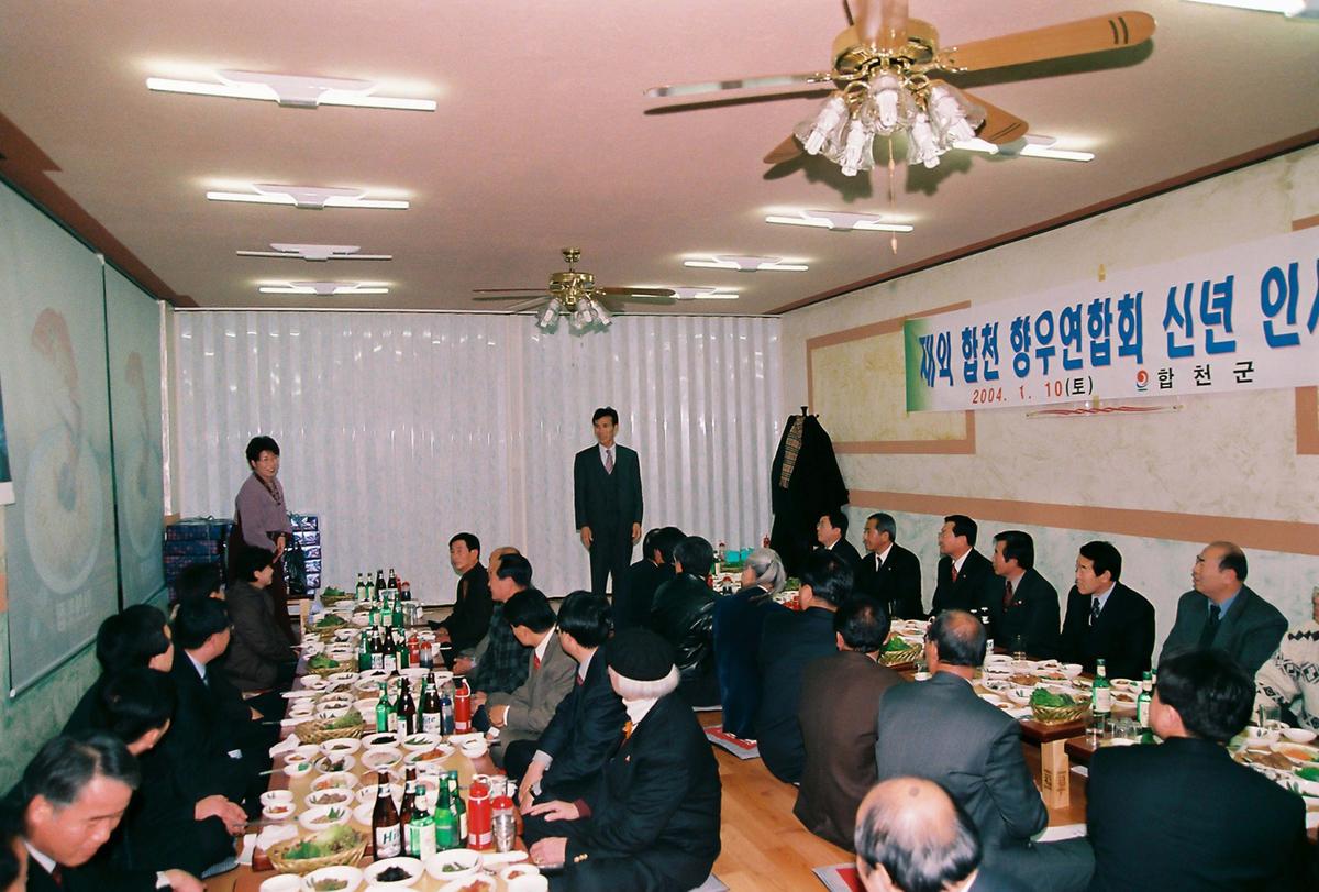 재외 합천 향우연합회 신년 인사회