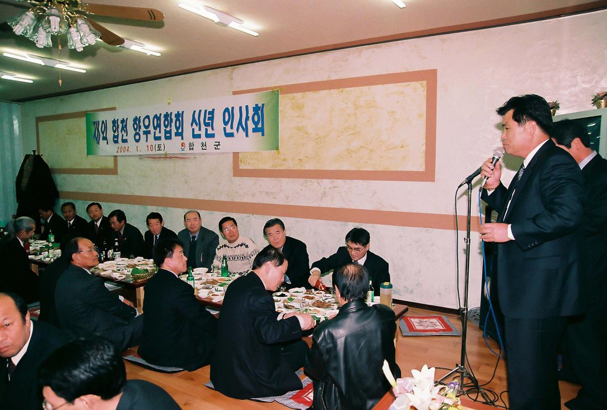 재외 합천 향우연합회 신년 인사회