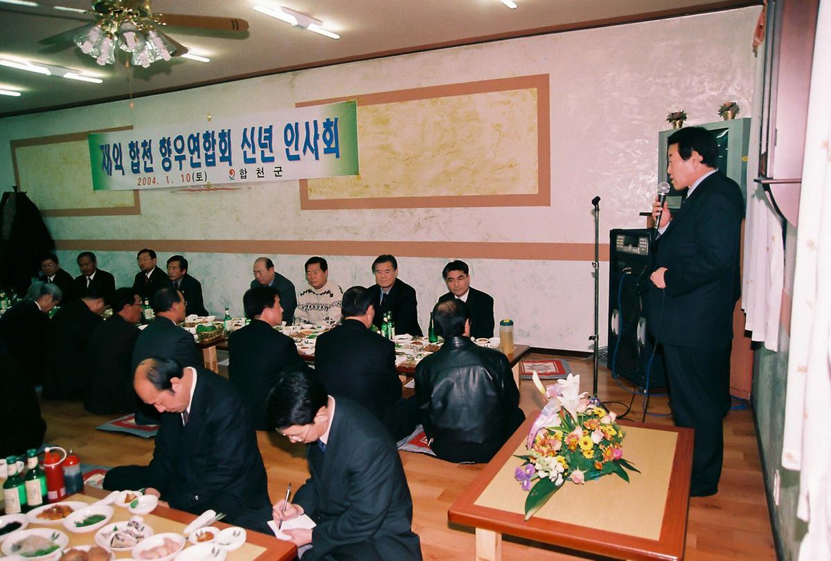 재외 합천 향우연합회 신년 인사회