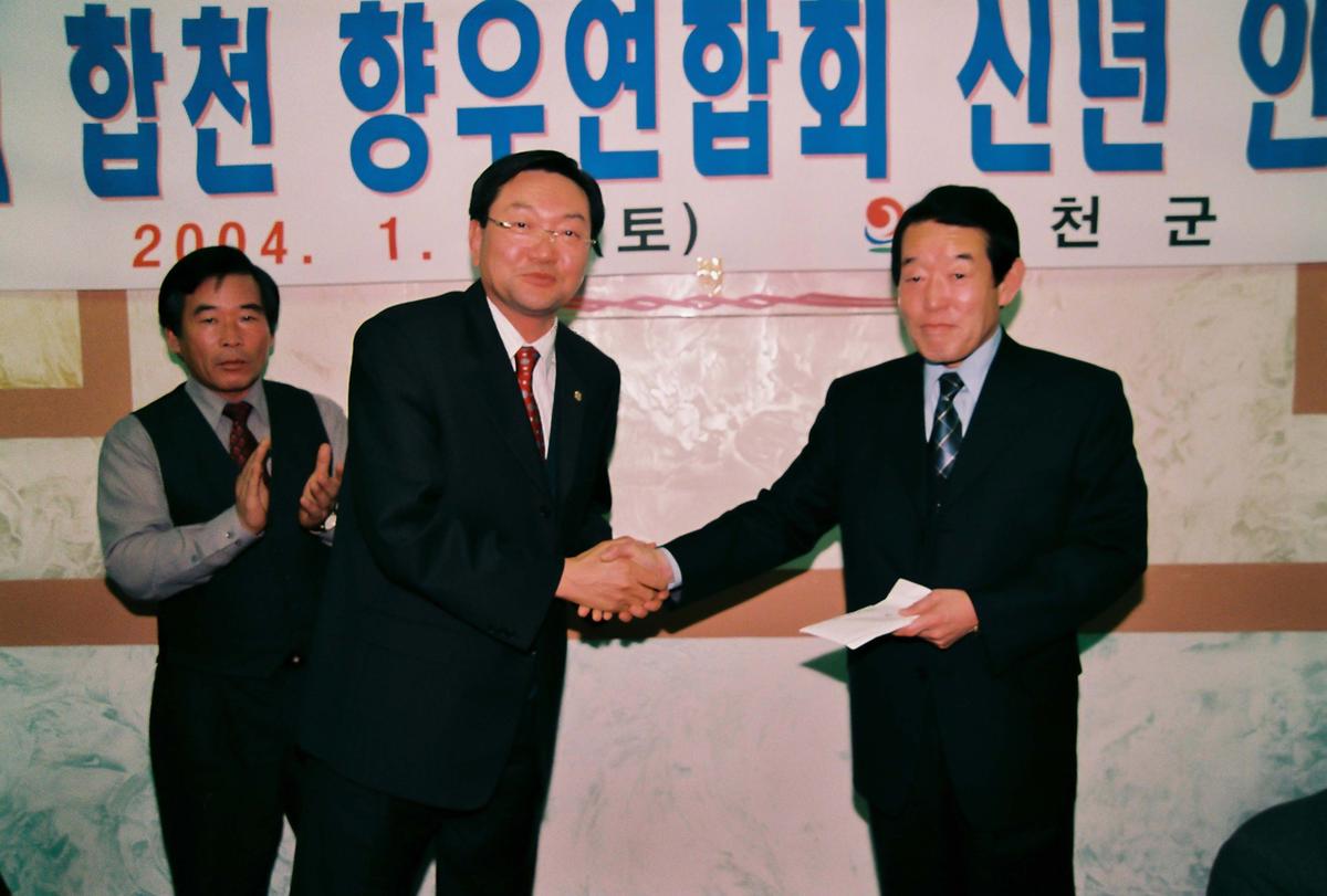 재외 합천 향우연합회 신년 인사회