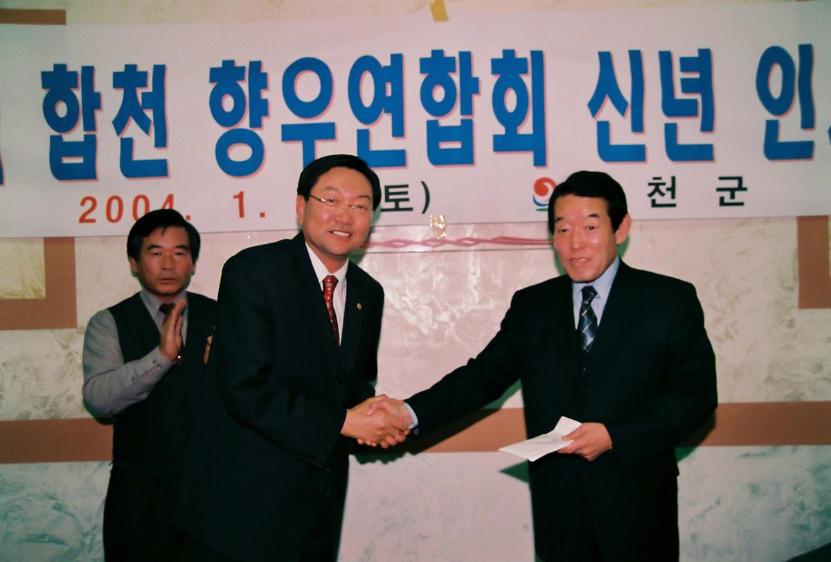 재외 합천 향우연합회 신년 인사회