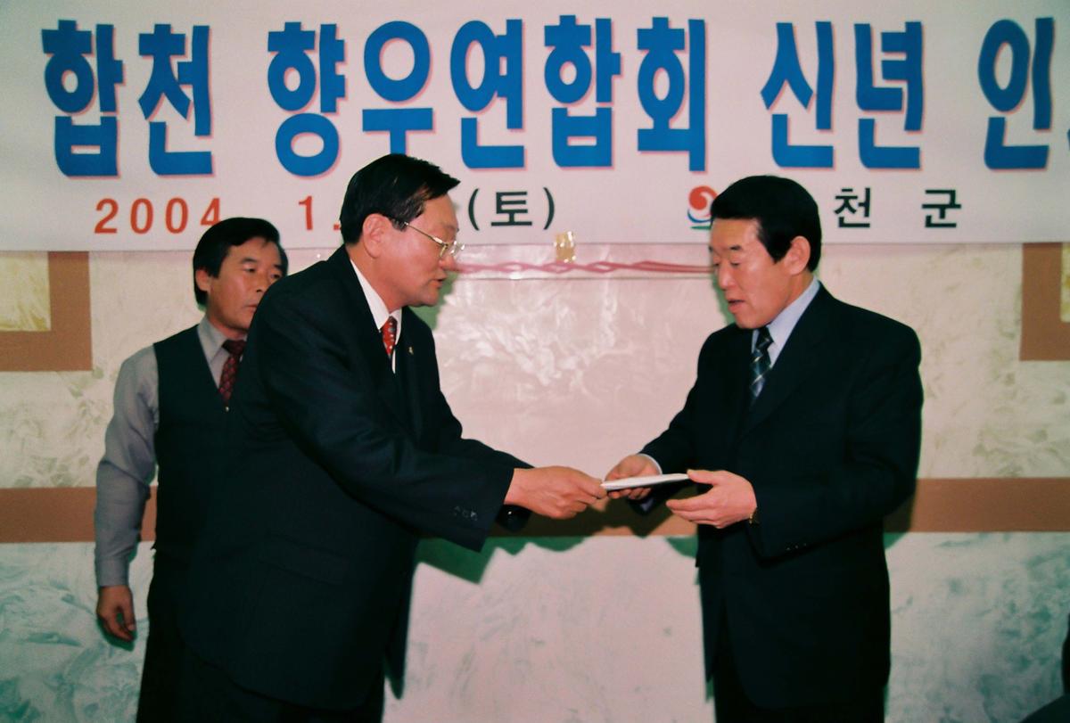재외 합천 향우연합회 신년 인사회
