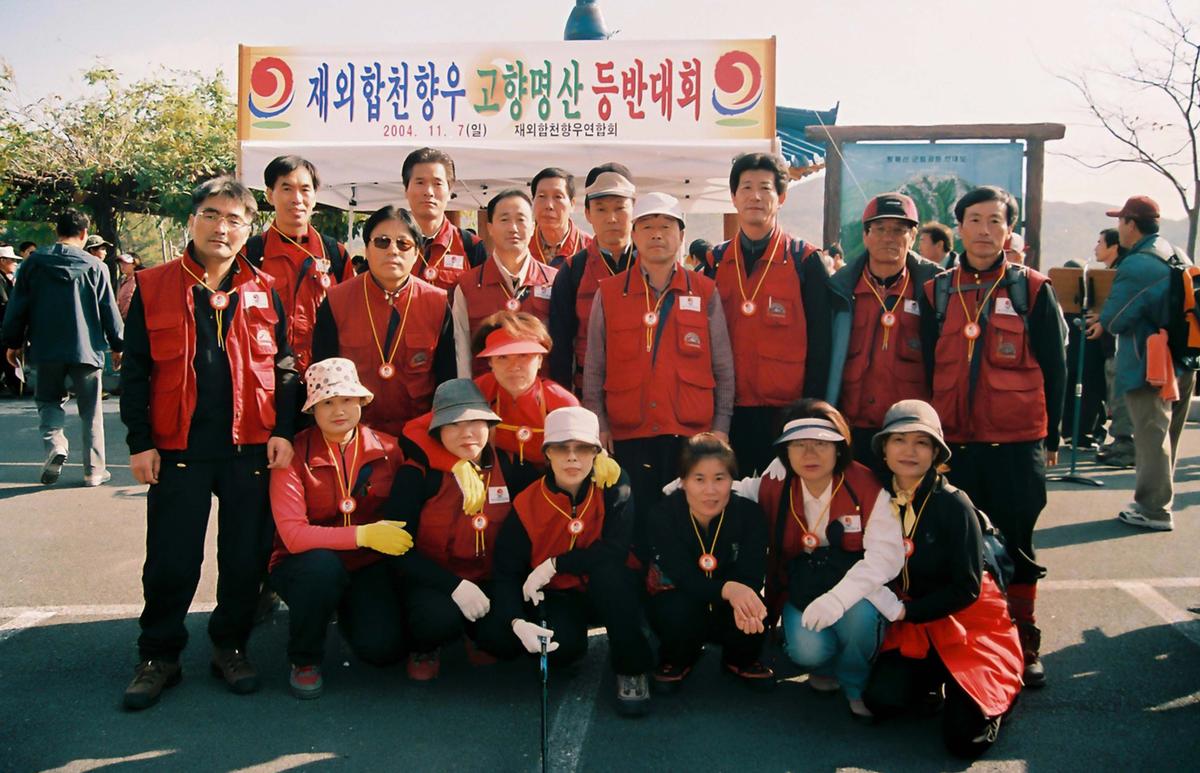 재외 합천 향우연합회 신년 인사회