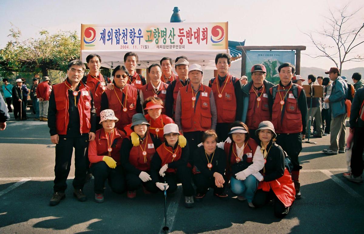 재외 합천 향우연합회 신년 인사회