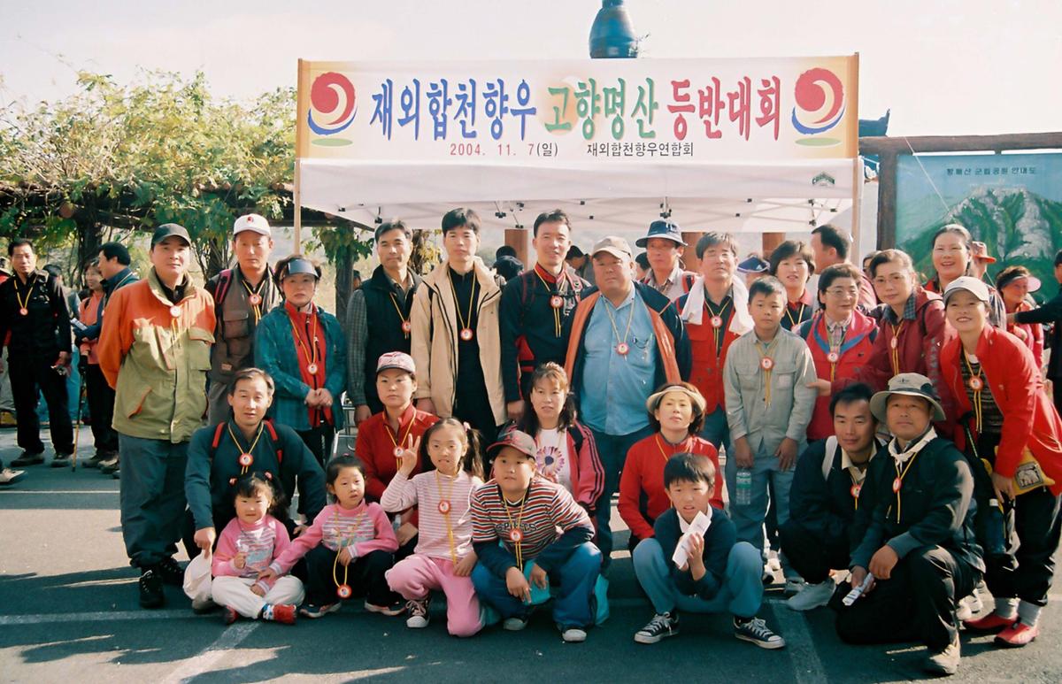 재외 합천 향우연합회 신년 인사회
