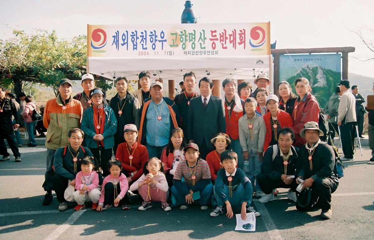 재외 합천 향우연합회 신년 인사회