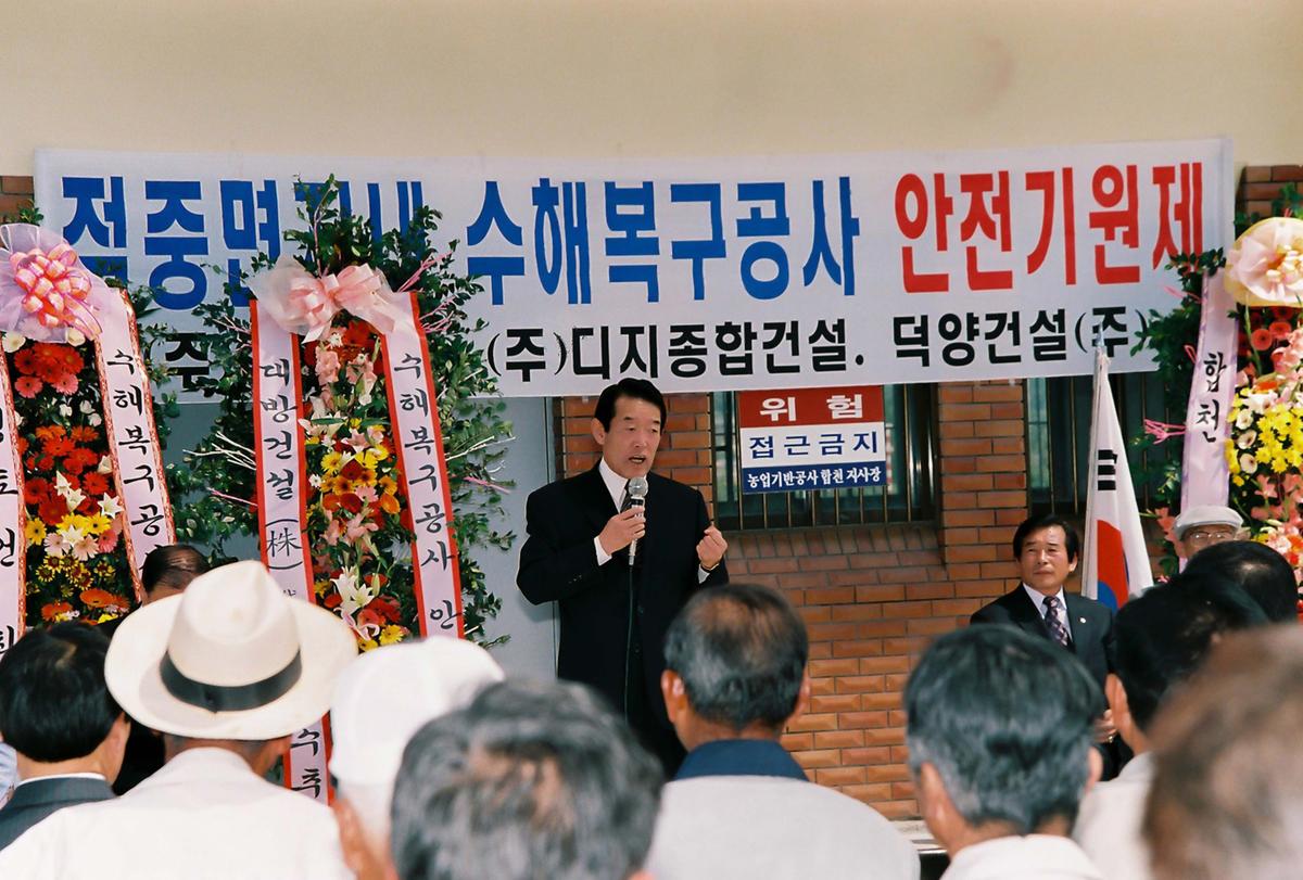 적중면 수해복구공사 안전기원제