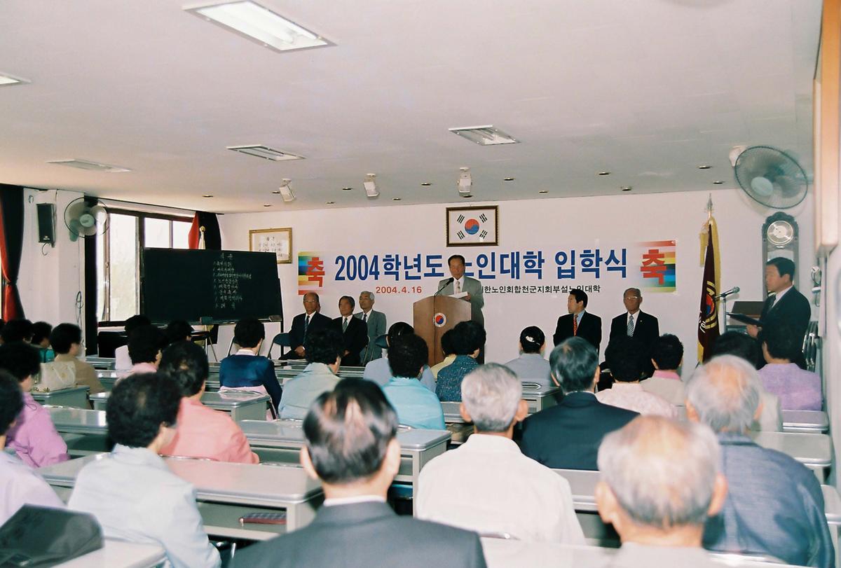 2004학년도 노인대학 입학식