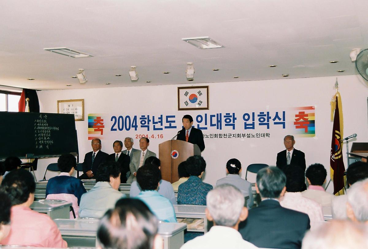 2004학년도 노인대학 입학식