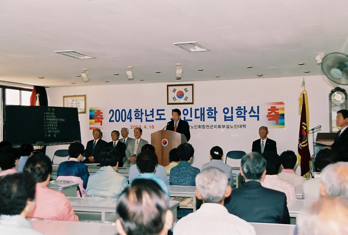 2004학년도 노인대학 입학식