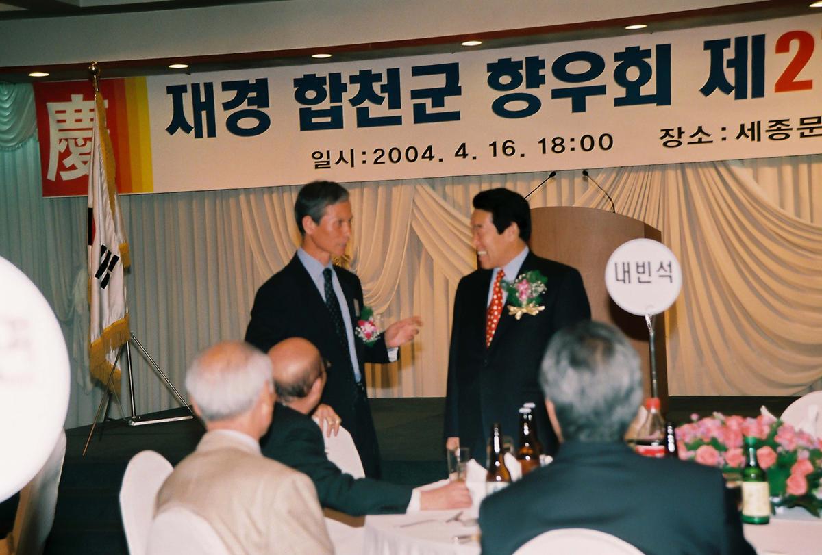 재경 합천군 향우회 제27차 정기총회
