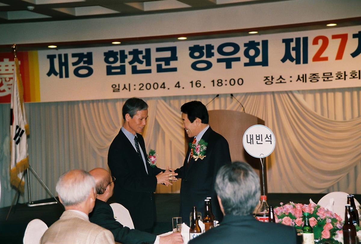 재경 합천군 향우회 제27차 정기총회