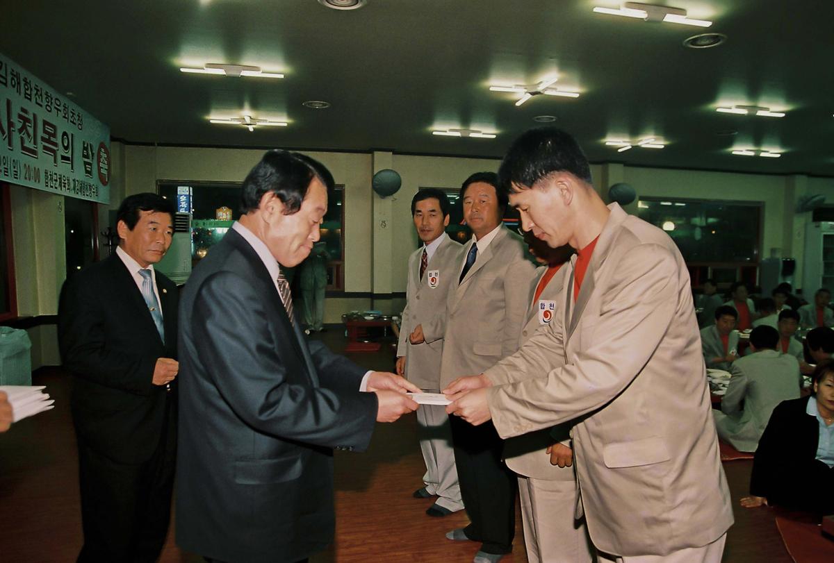 재김해합천향우회초청 이사친목의 밤